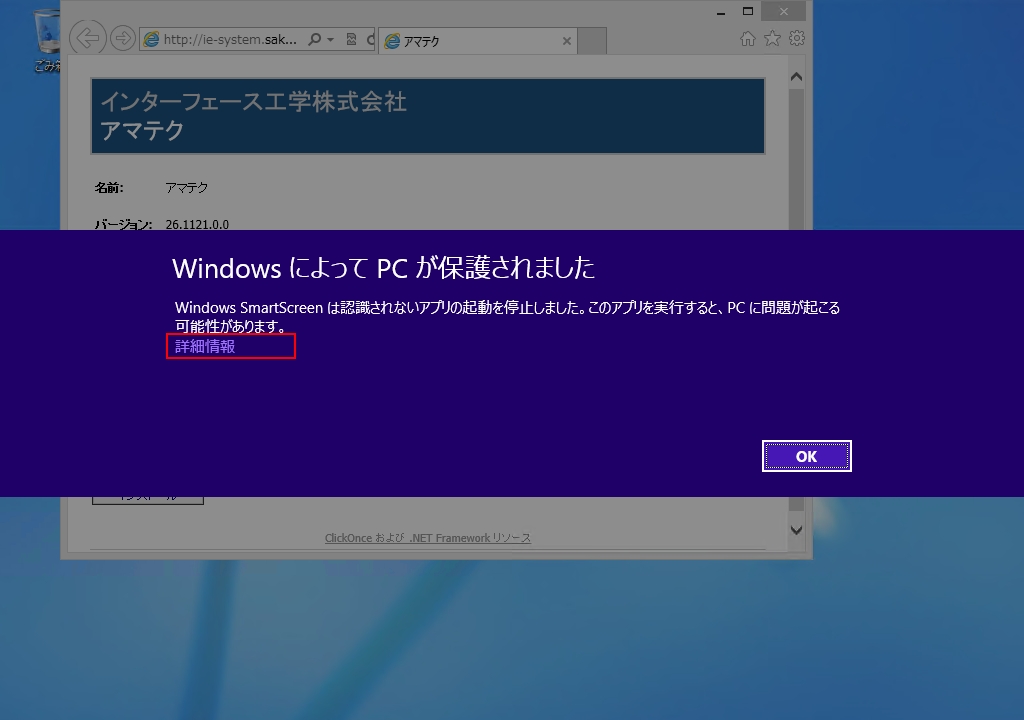 Windows SmartScreen への対処1