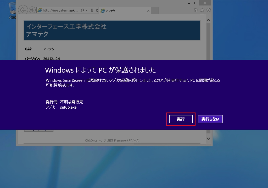 Windows SmartScreen への対処2