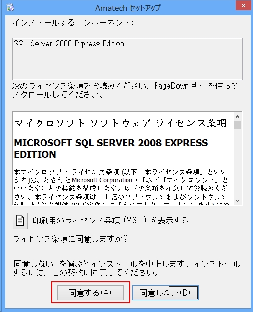 Microsoft SQL Server 2008 Express のインストール