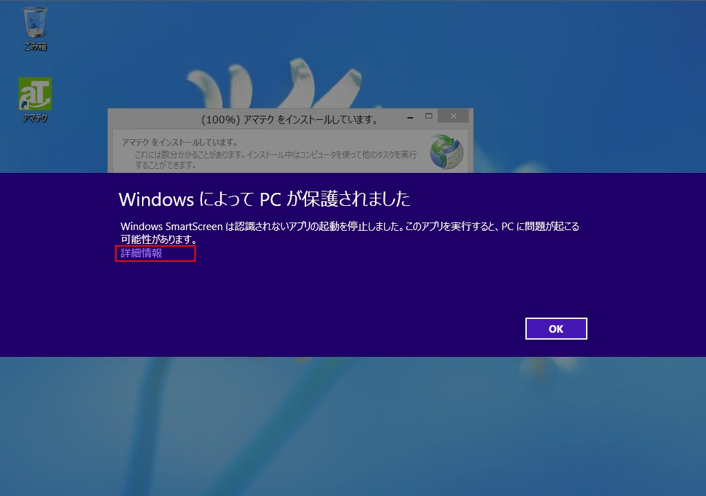 Windows SmartScreen への対処1