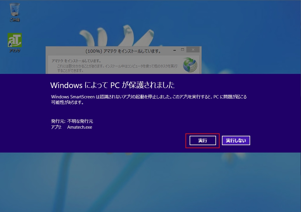 Windows SmartScreen への対処2