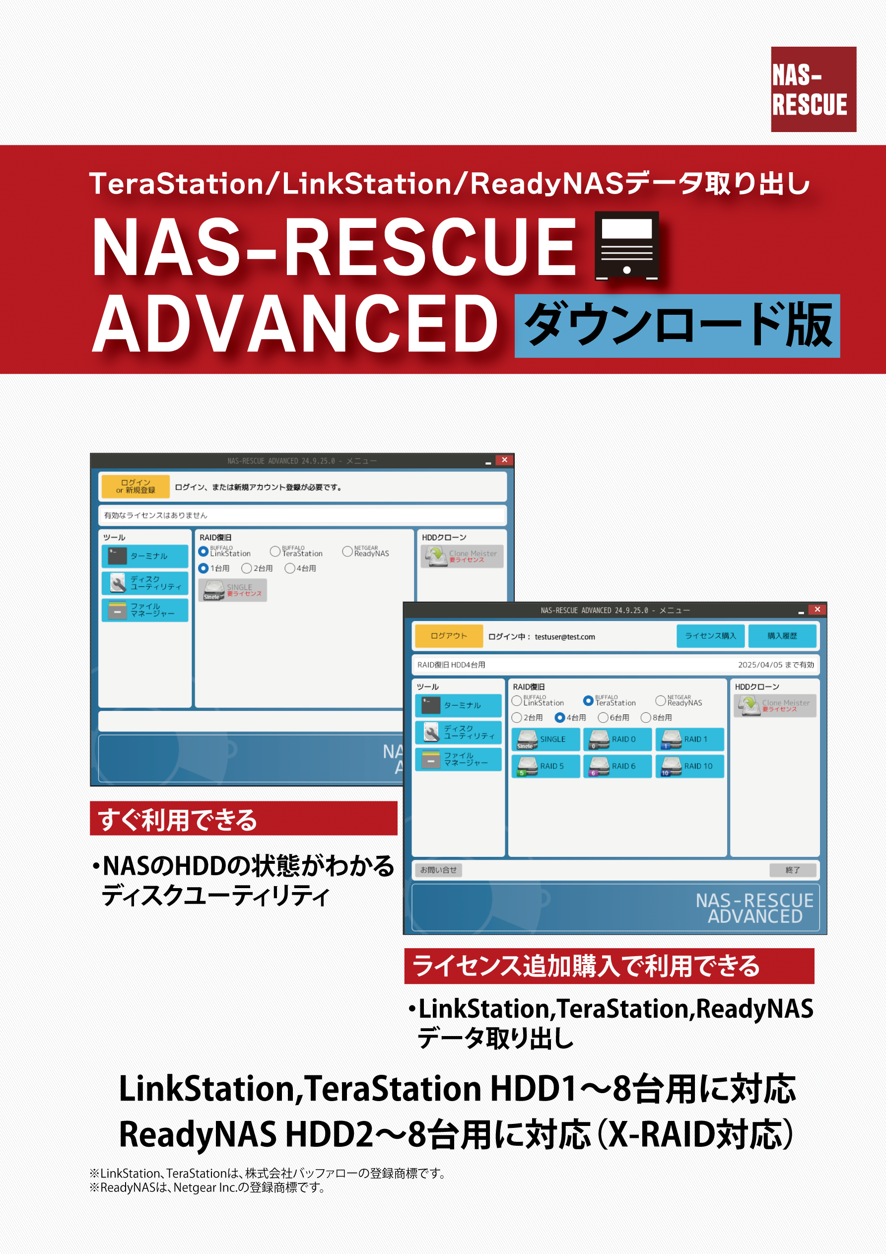 NAS-RESCUEADVANCED